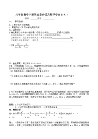 数学4 分式方程导学案