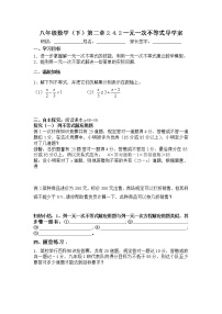 初中数学4 一元一次不等式学案设计