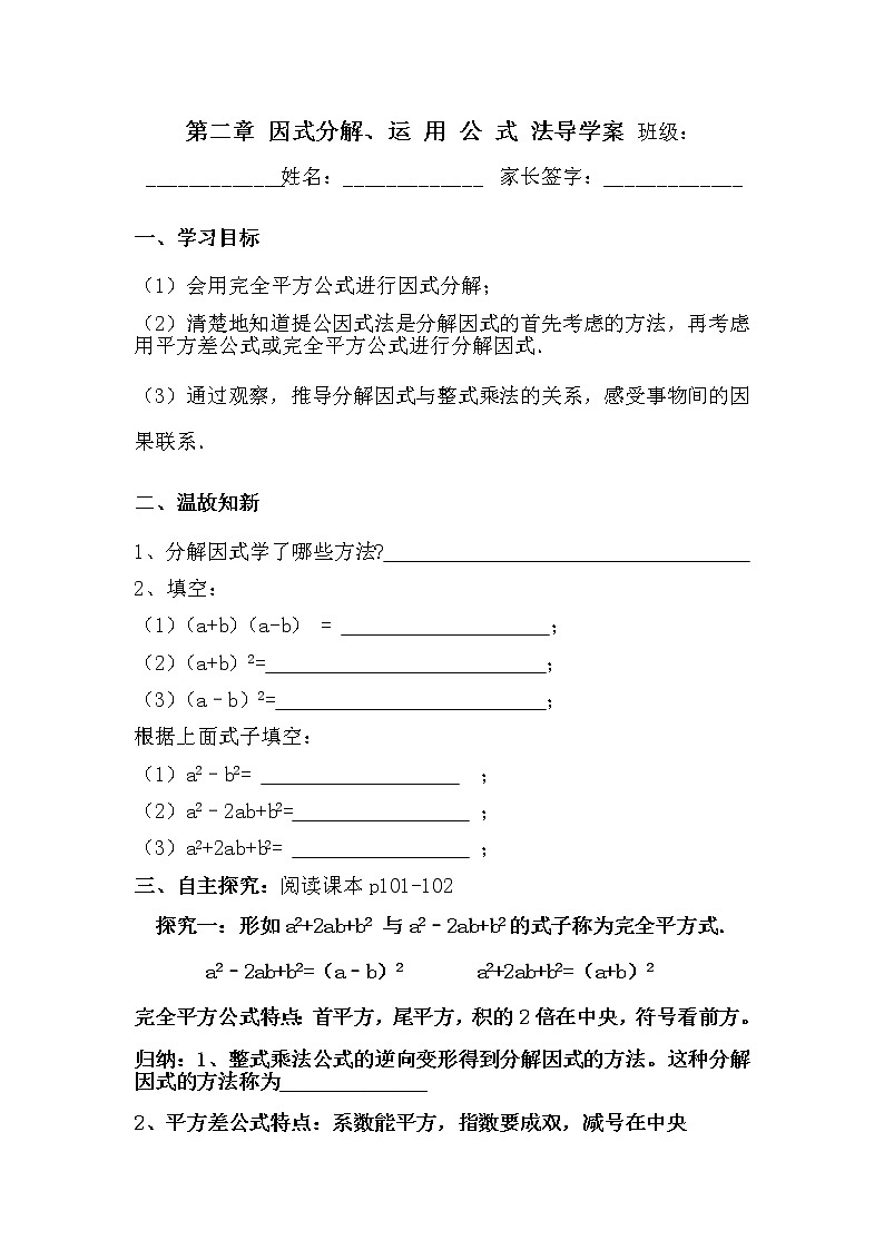 学案 北师版八年级数学下册导学案：4.3 因式分解 运用公式法201