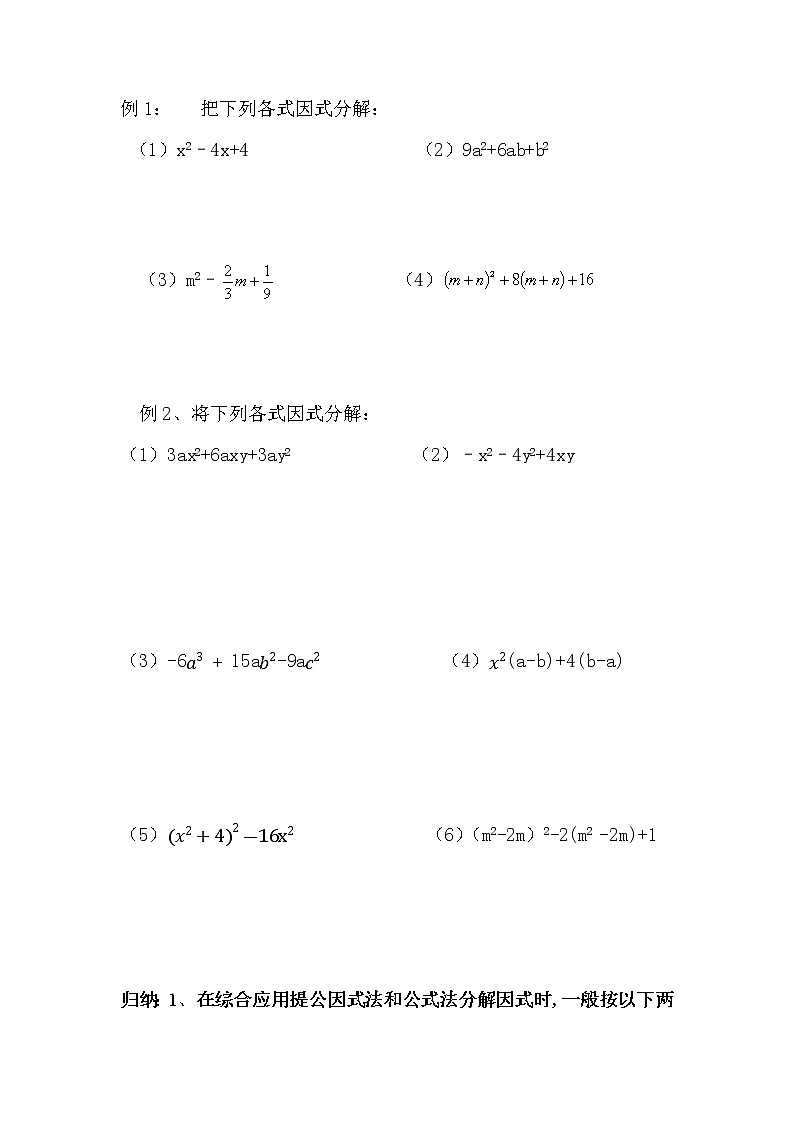 学案 北师版八年级数学下册导学案：4.3 因式分解 运用公式法202