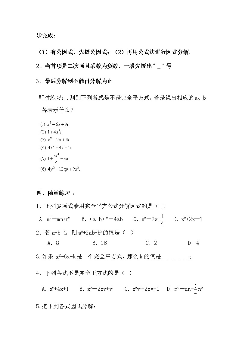 学案 北师版八年级数学下册导学案：4.3 因式分解 运用公式法203