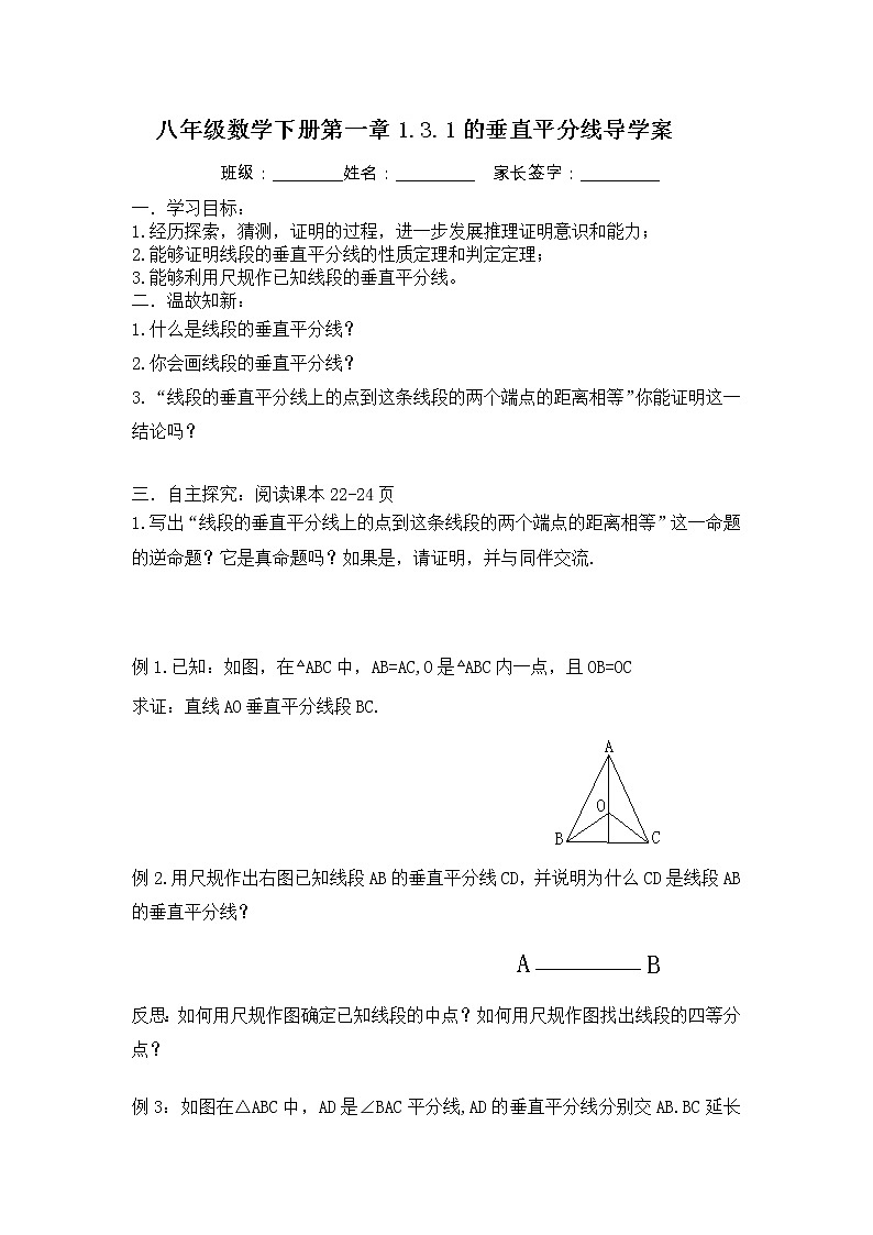 学案 北师版八年级数学下册导学案：1.3.1线段的垂直平分线01