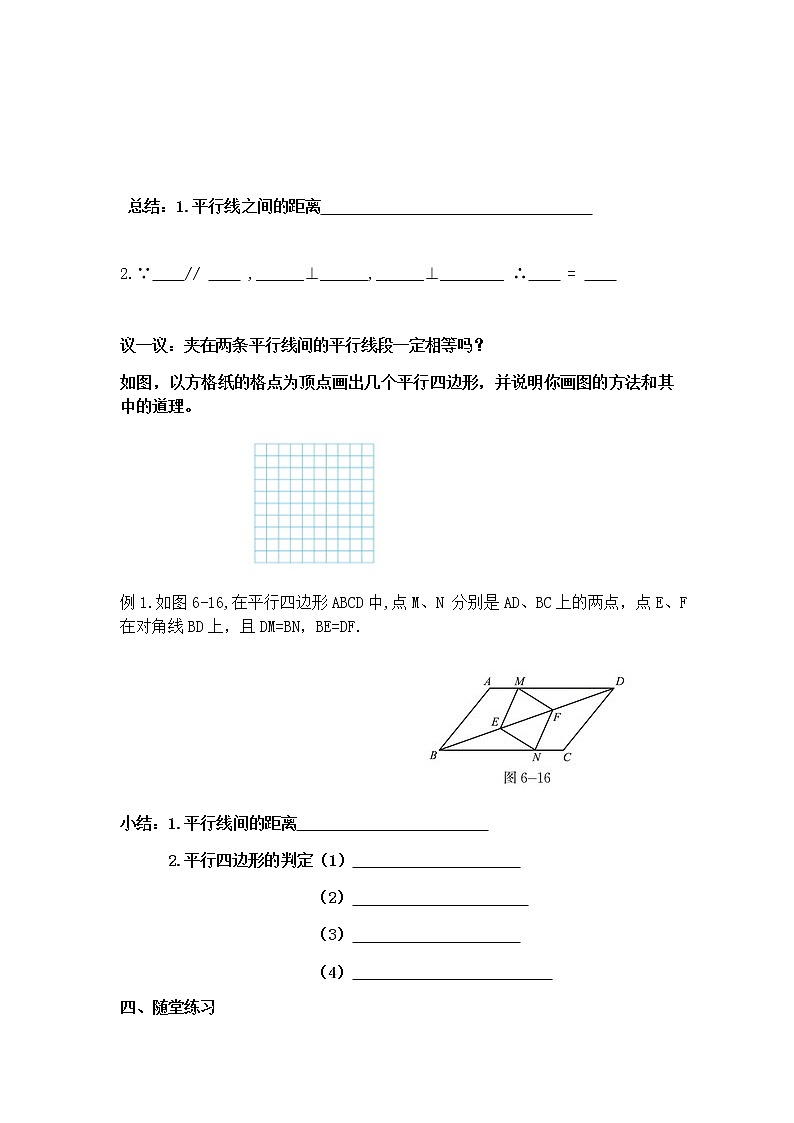 学案 北师版八年级数学下册导学案：6.2.3平行四边形判定02