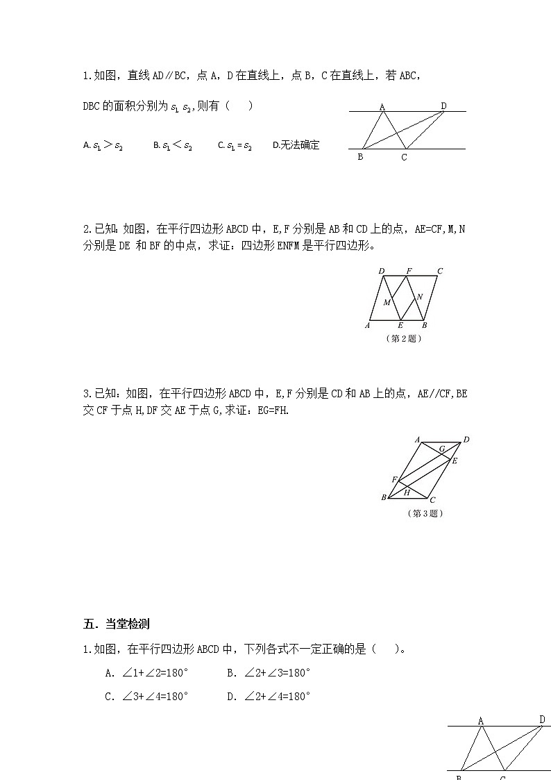 学案 北师版八年级数学下册导学案：6.2.3平行四边形判定03