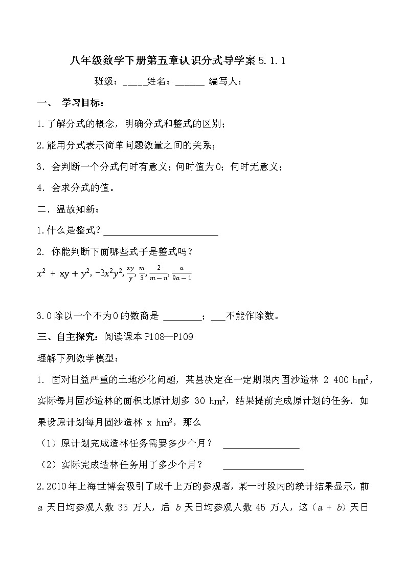 学案 北师版八年级数学下册导学案：5.1.1认识分式01