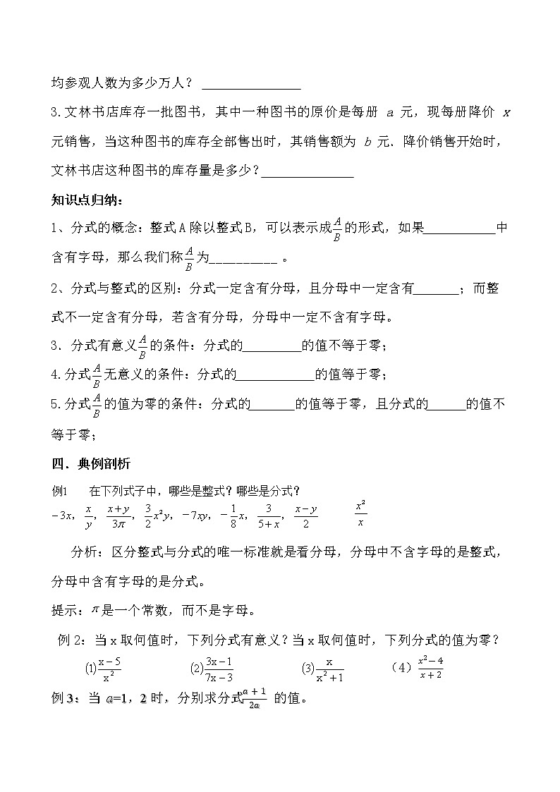 学案 北师版八年级数学下册导学案：5.1.1认识分式02