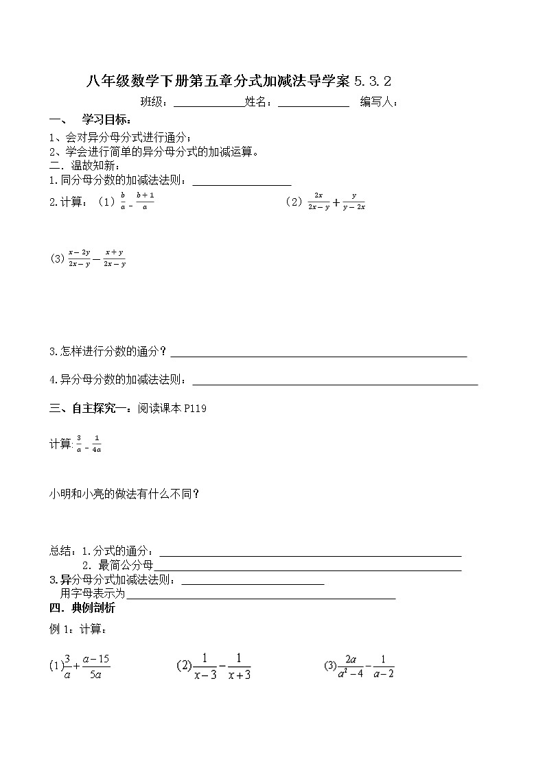 学案 北师版八年级数学下册导学案：5.3.2分式的加减法01