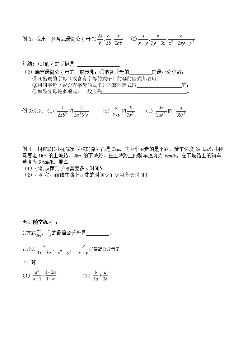 学案 北师版八年级数学下册导学案：5.3.2分式的加减法02