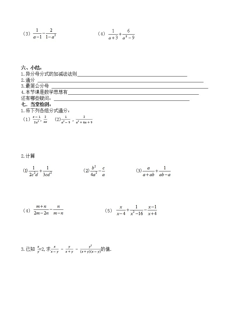 学案 北师版八年级数学下册导学案：5.3.2分式的加减法03