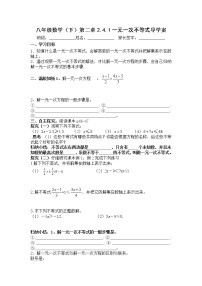 初中北师大版4 一元一次不等式导学案