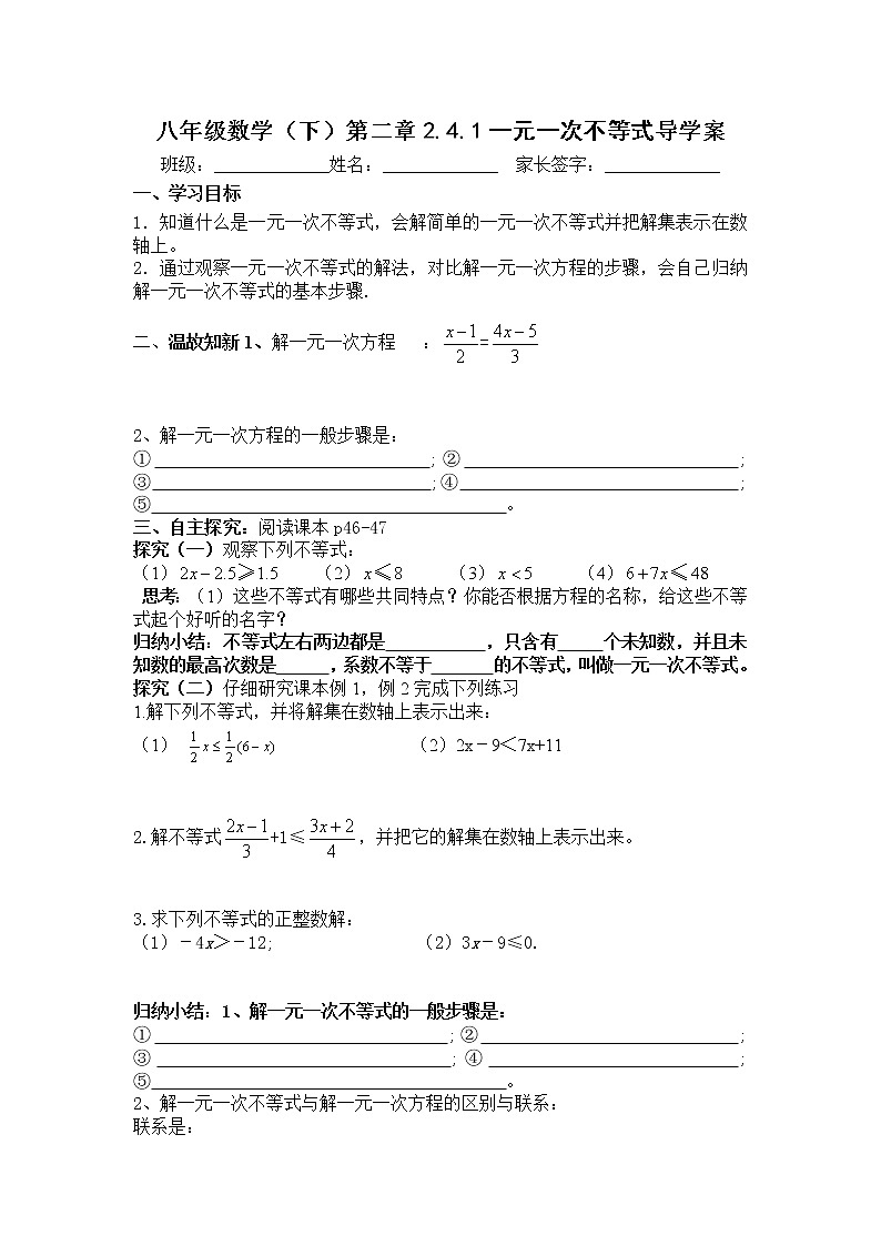 北师版八年级数学下册导学案：2.4.1 一元一次不等式01