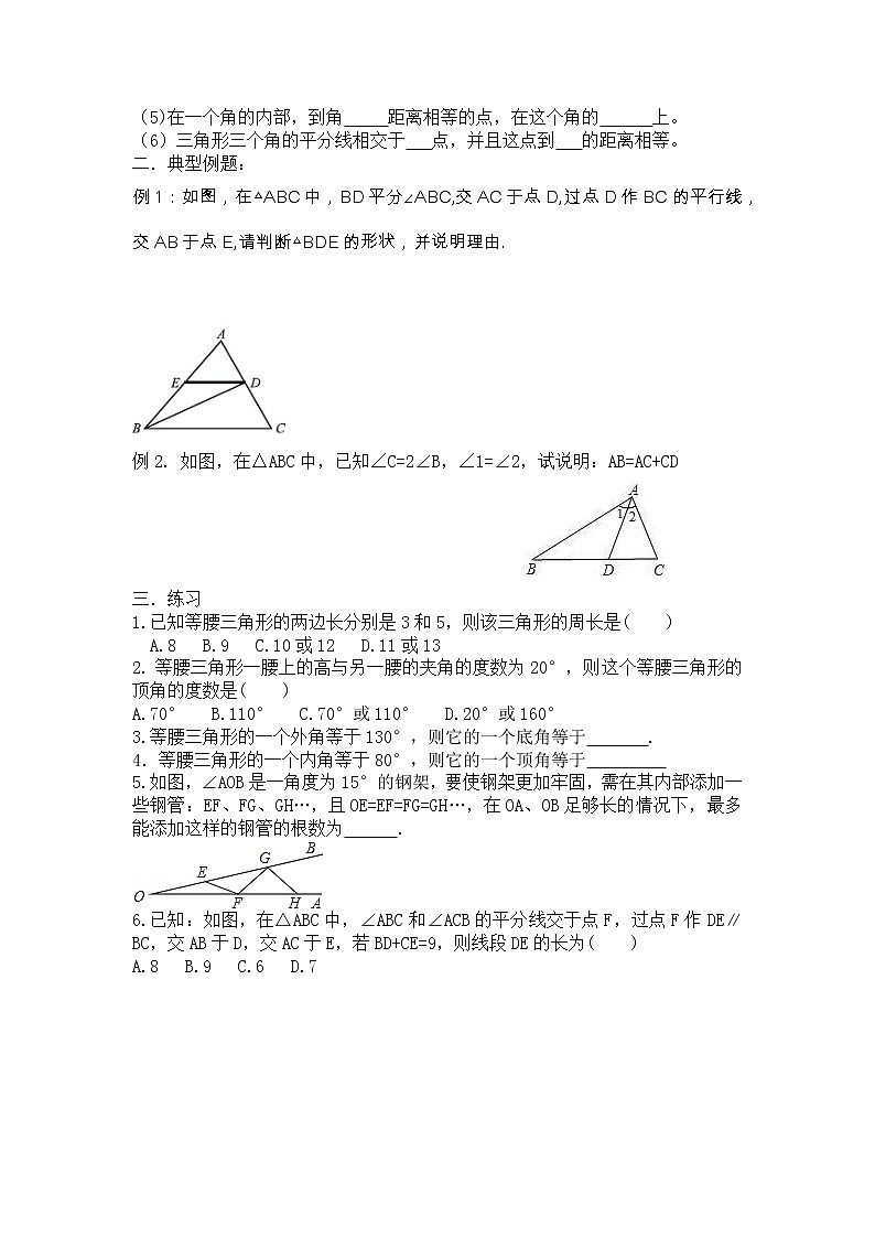 北师版八年级数学下册导学案：第一章 三角形的证明 复习02