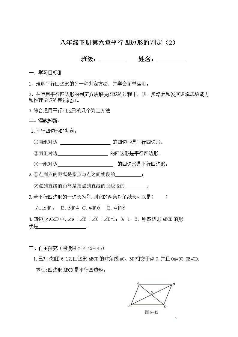 北师版八年级数学下册导学案：6.2.2平行四边形判定01