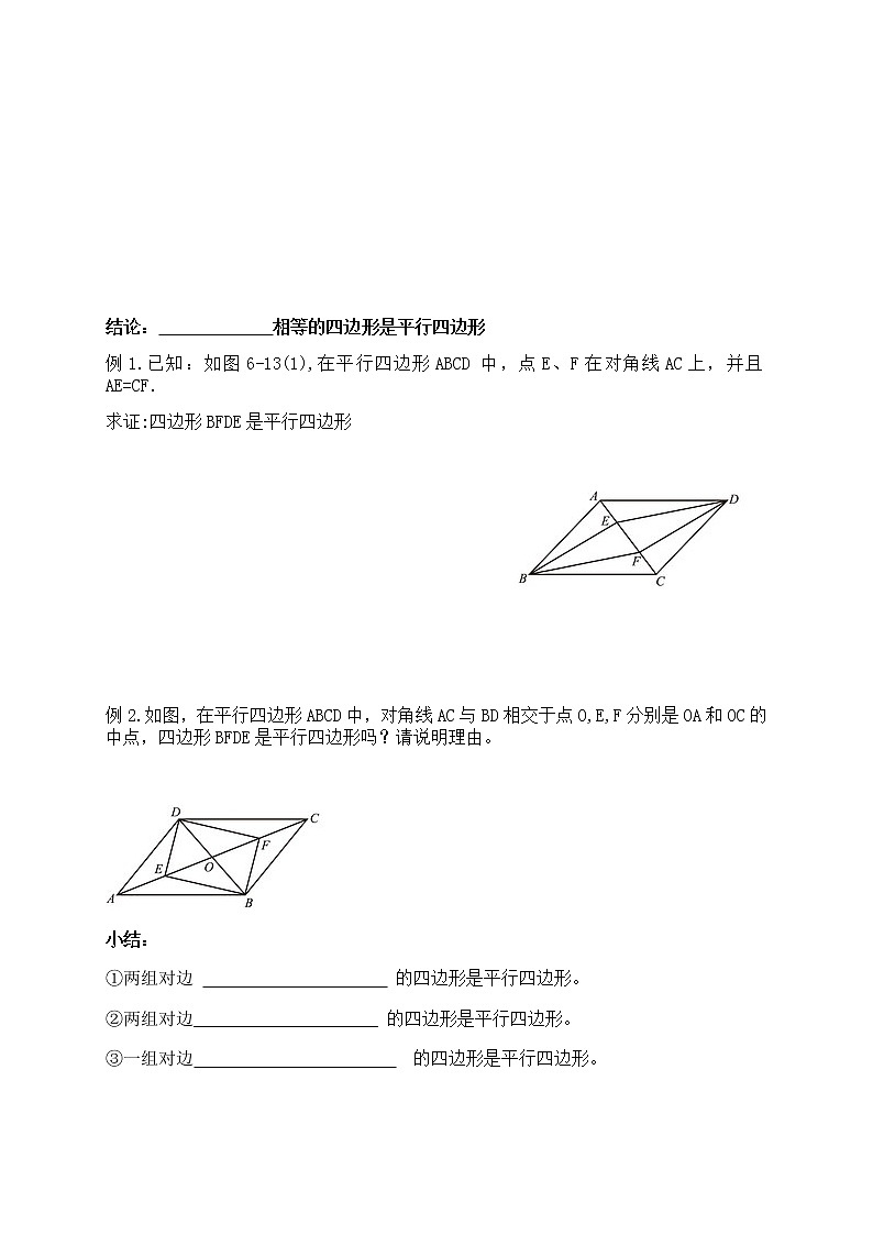 北师版八年级数学下册导学案：6.2.2平行四边形判定02
