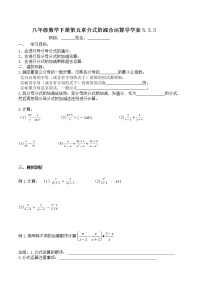 初中数学北师大版八年级下册第五章 分式与分式方程3 分式的加减法学案设计