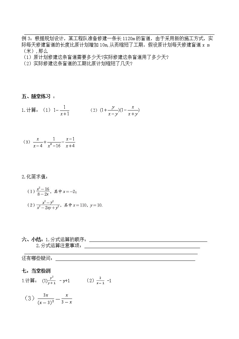 北师版八年级数学下册导学案：5.3.3分式混合运算02