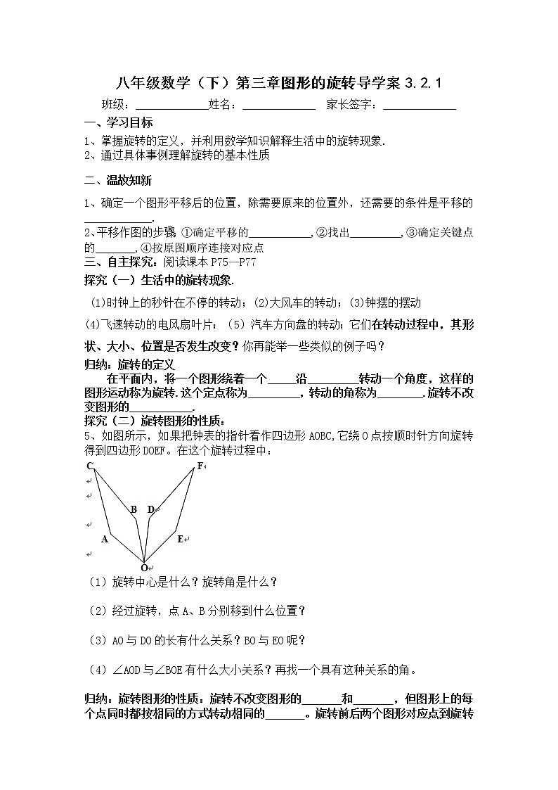 北师大版八年级数学下册导学案：3.2.1图形的旋转01