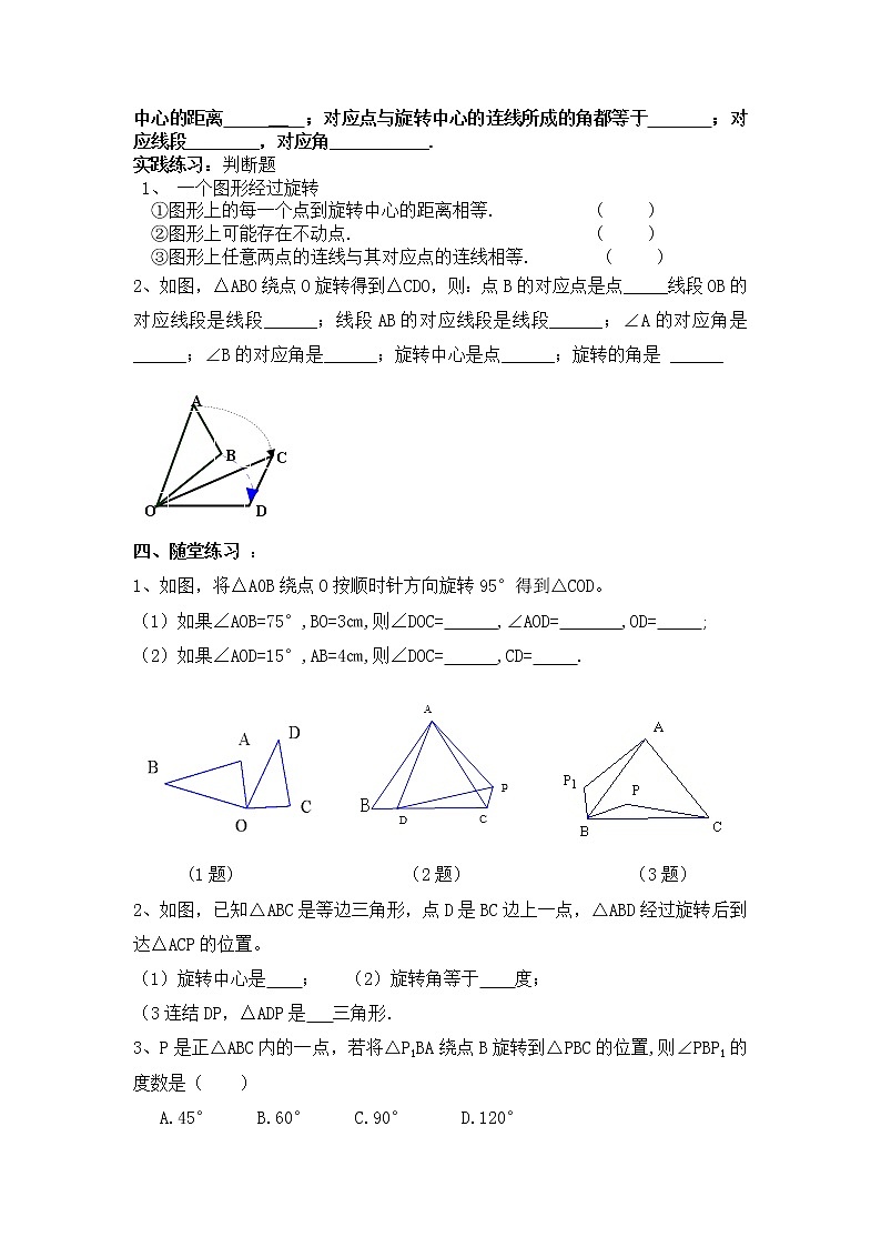 北师大版八年级数学下册导学案：3.2.1图形的旋转02