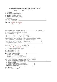 八年级下册4 分式方程学案及答案