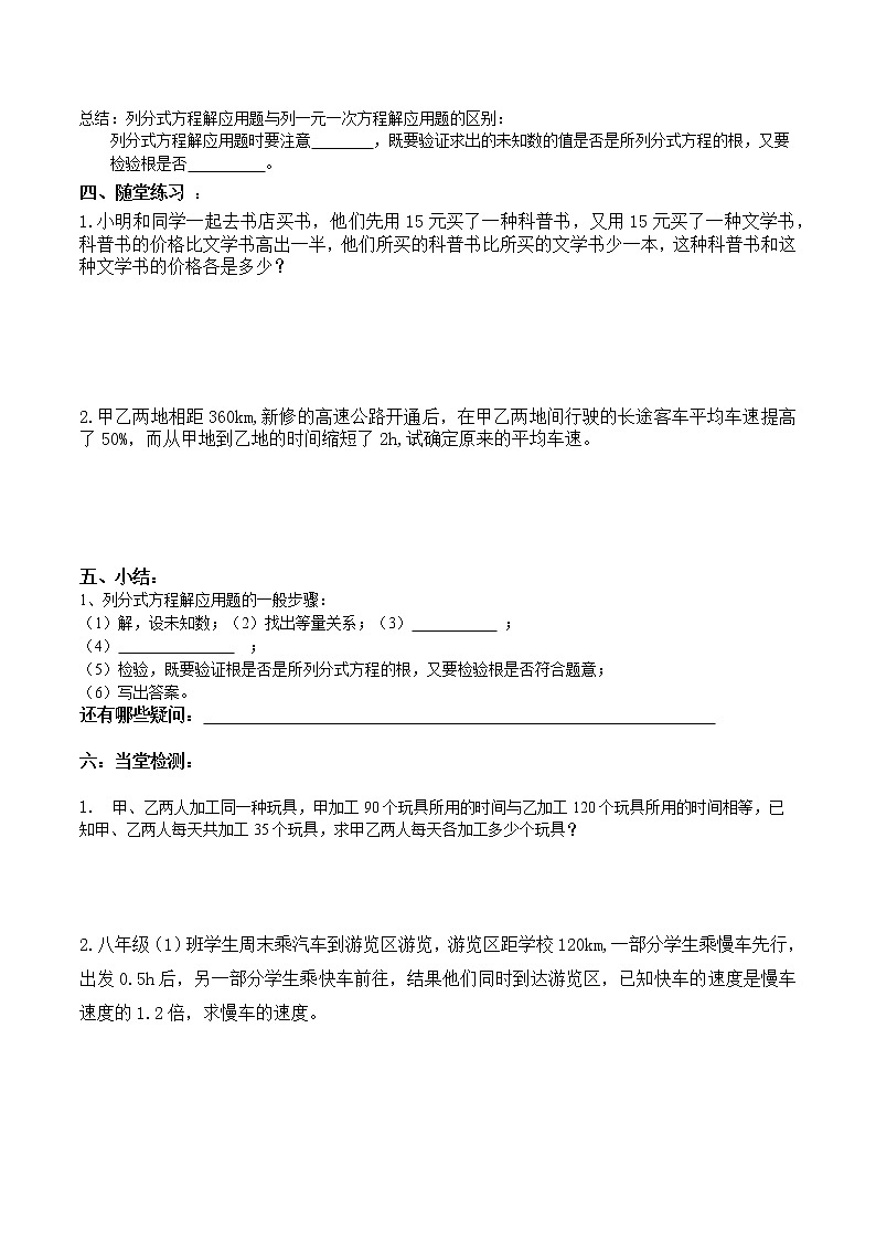 北师版八年级数学下册导学案：5.4.3分式方程02