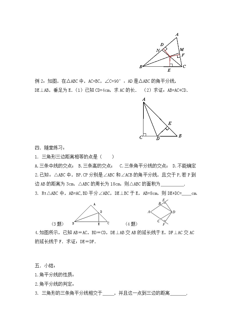 北师版八年级数学下册导学案：1.4.2角平分线02