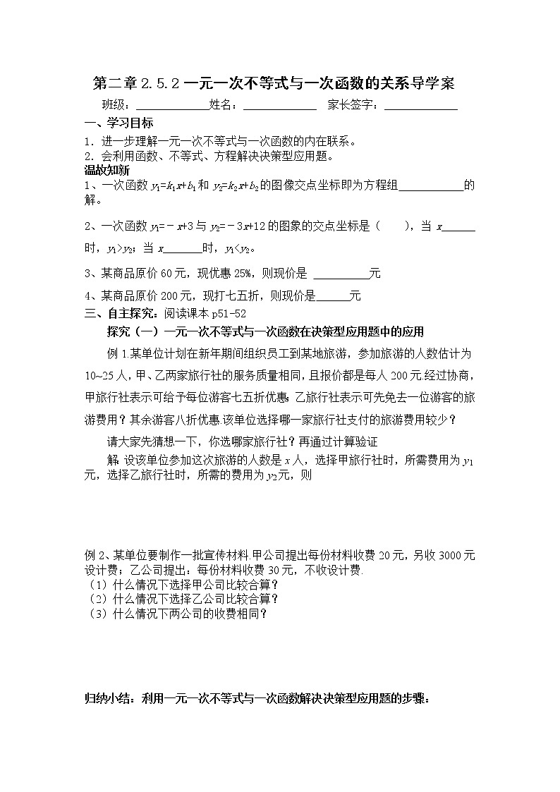 北师版八年级数学下册导学案：2.5.2 一元一次不等式与一次函数的关系第1页