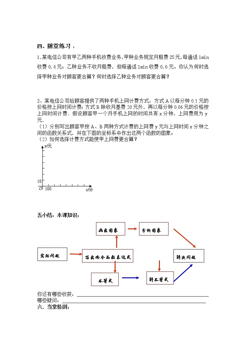 北师版八年级数学下册导学案：2.5.2 一元一次不等式与一次函数的关系第2页