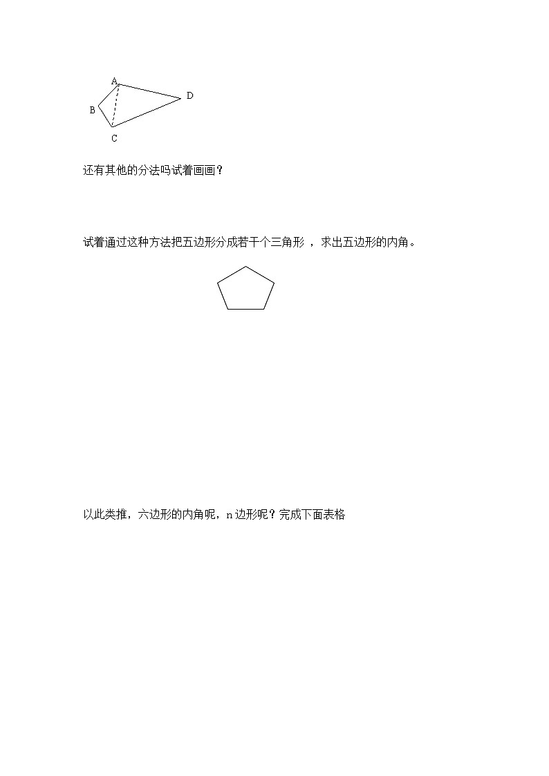 北师版八年级数学下册导学案：6.4.1多边形的内角和与外角和02