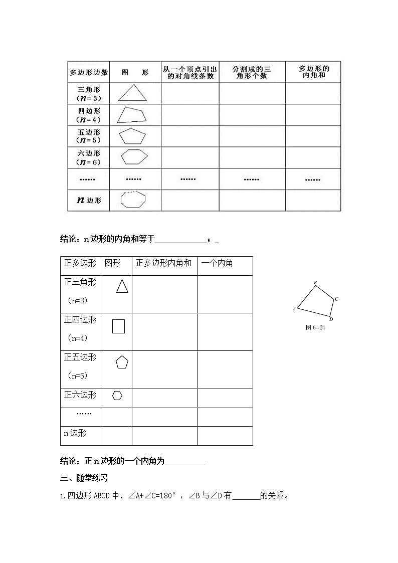 北师版八年级数学下册导学案：6.4.1多边形的内角和与外角和03