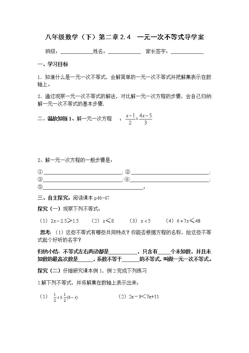 北师版八年级数学下册导学案：2.4 一元一次不等式01