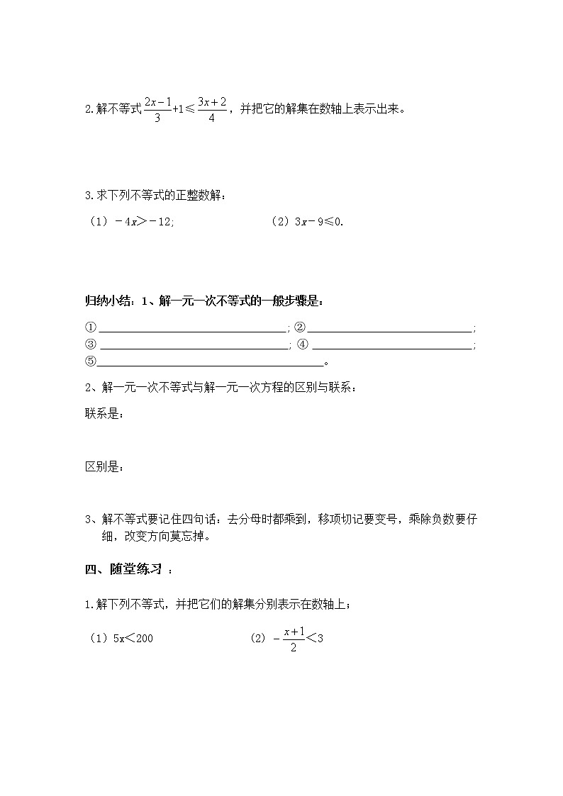 北师版八年级数学下册导学案：2.4 一元一次不等式02