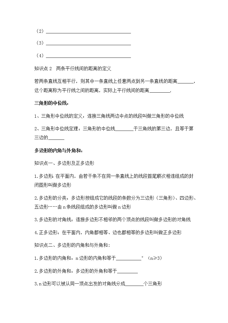 北师版八年级数学下册导学案：第六章 平行四边形 回顾与思考02