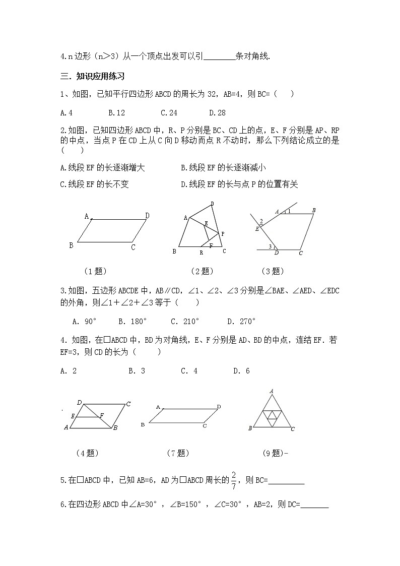 北师版八年级数学下册导学案：第六章 平行四边形 回顾与思考03