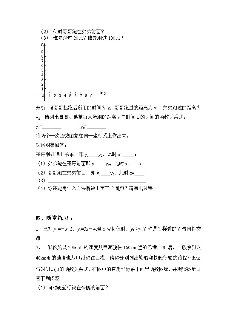 北师版八年级数学下册导学案：2.5.1 一元一次不等式与一次函数的关系02