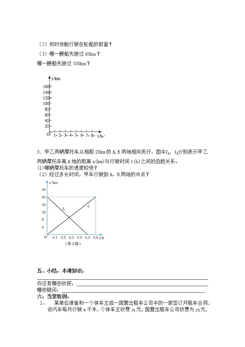 北师版八年级数学下册导学案：2.5.1 一元一次不等式与一次函数的关系03
