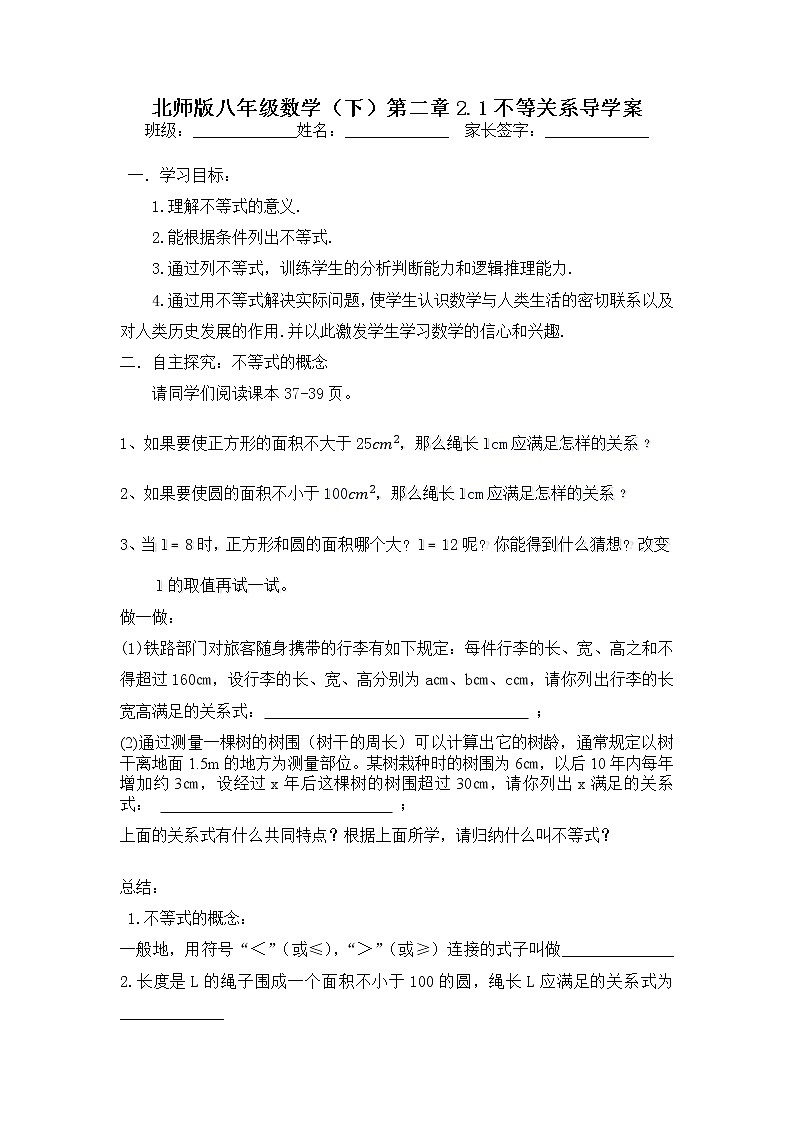 北师版八年级数学下册导学案：2.1 不等关系01
