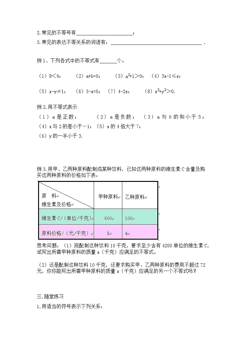 北师版八年级数学下册导学案：2.1 不等关系02