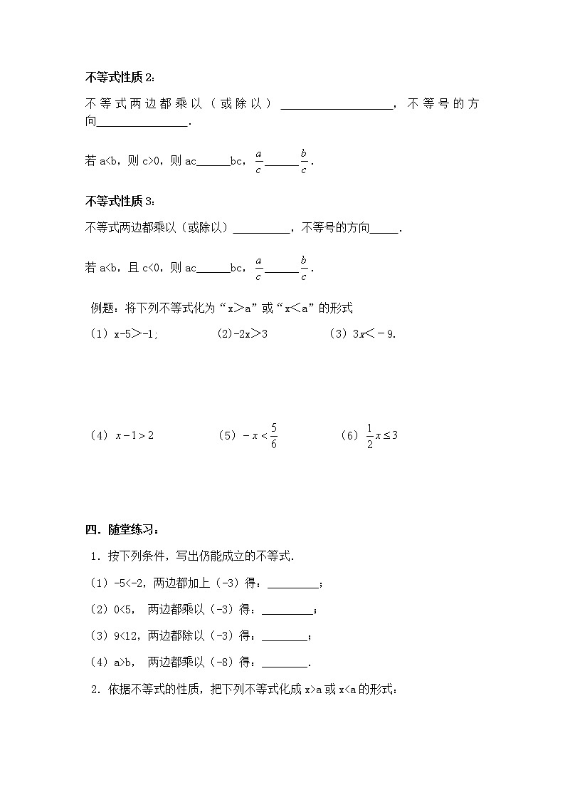 北师版八年级数学下册导学案：2.2 不等式的基本性质02