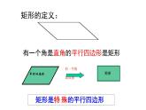 19.2.1矩形的性质 优课教学课件