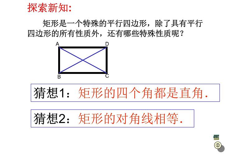 19.2.1矩形的性质 优课教学课件第6页