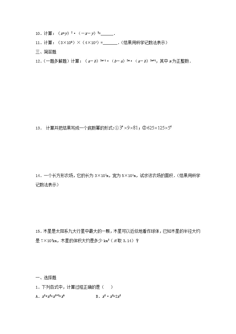 8.1同底数幂的乘法（含解析版） 试卷02