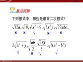 二次根式的加减 公开课一等奖课件