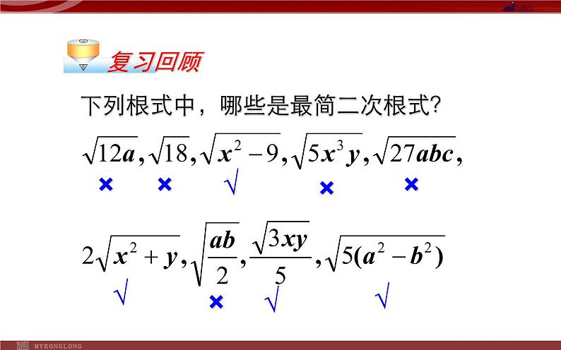 二次根式的加减 公开课一等奖课件第2页