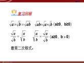 二次根式的加减 公开课一等奖课件