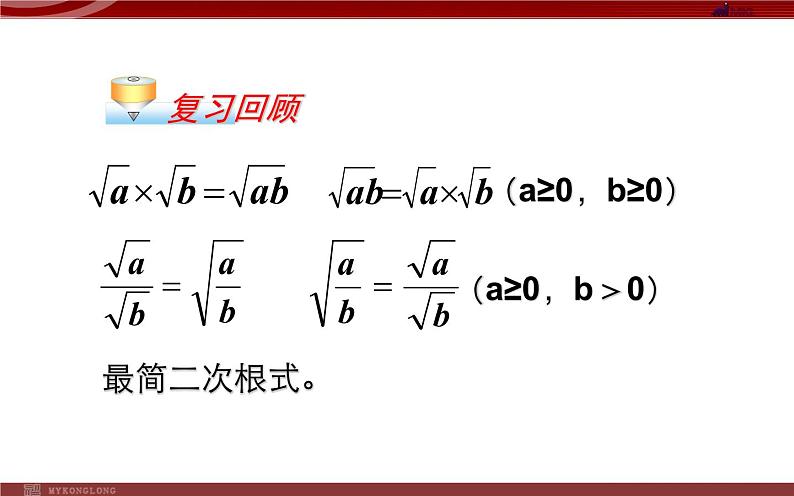 二次根式的加减 公开课一等奖课件第3页