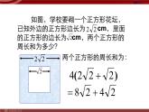 二次根式的加减 公开课一等奖课件