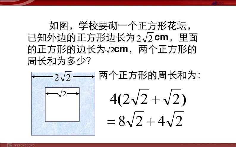 二次根式的加减 公开课一等奖课件第4页