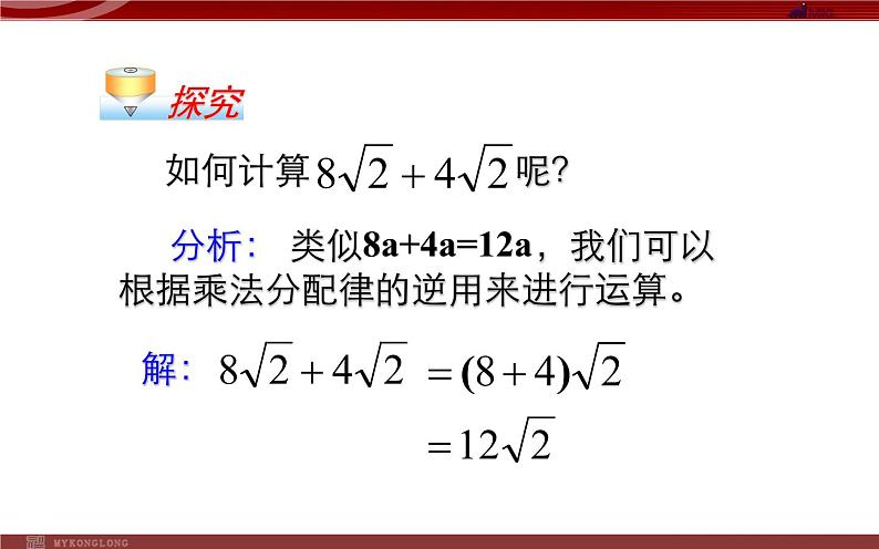 二次根式的加减 公开课一等奖课件第7页