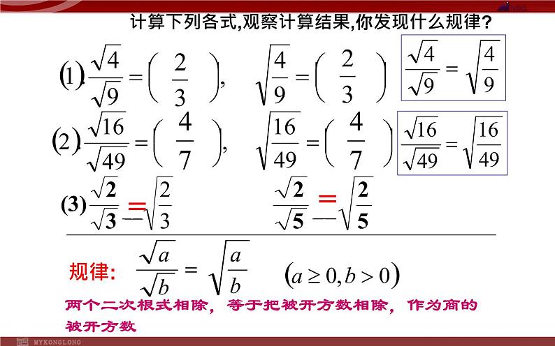 二次根式的除法 优课一等奖课件03