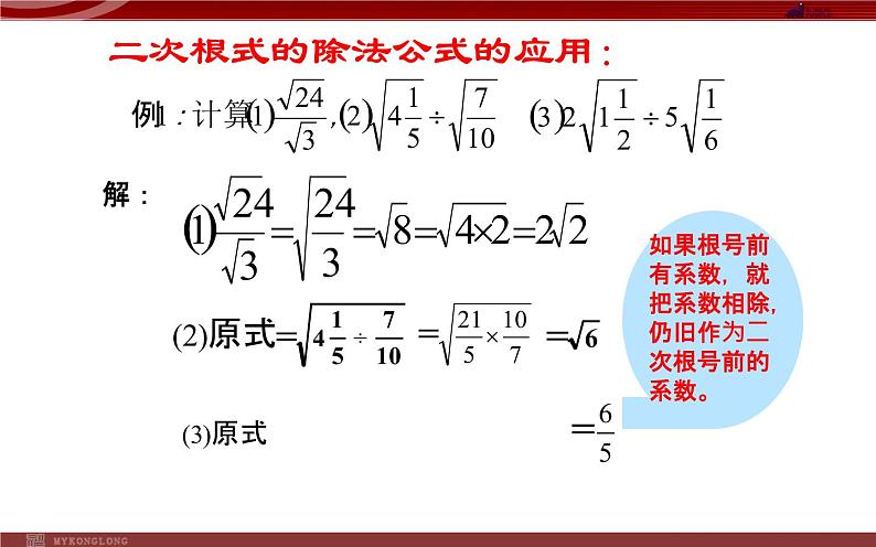 二次根式的除法 优课一等奖课件04